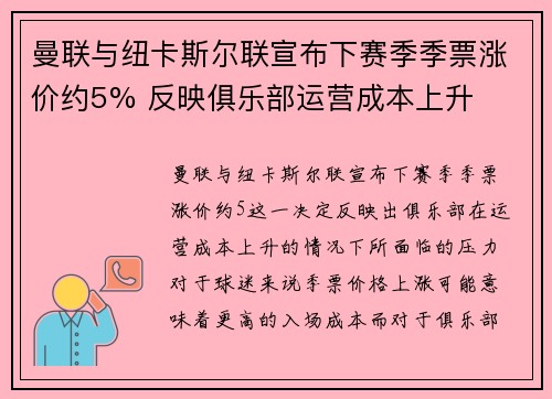 曼联与纽卡斯尔联宣布下赛季季票涨价约5% 反映俱乐部运营成本上升