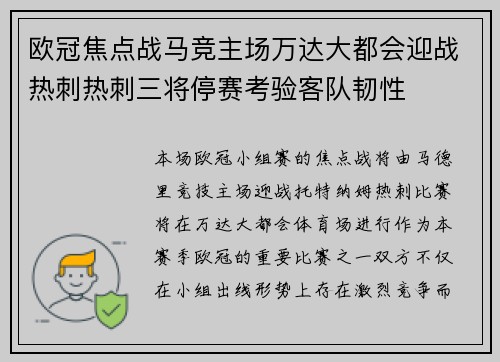 欧冠焦点战马竞主场万达大都会迎战热刺热刺三将停赛考验客队韧性