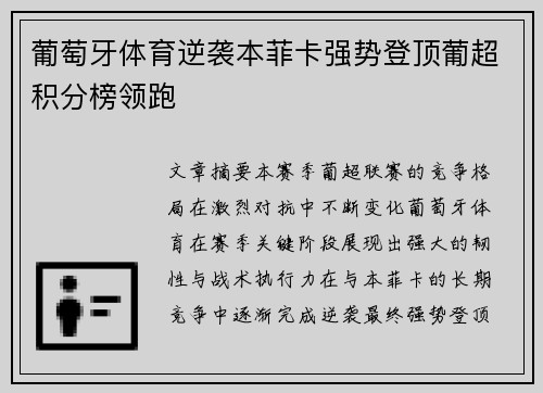 葡萄牙体育逆袭本菲卡强势登顶葡超积分榜领跑 葡萄牙体育逆袭本菲卡强势登顶葡超积分榜领跑