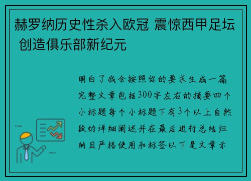 赫罗纳历史性杀入欧冠 震惊西甲足坛 创造俱乐部新纪元 赫罗纳历史性杀入欧冠 震惊西甲足坛 创造俱乐部新纪元