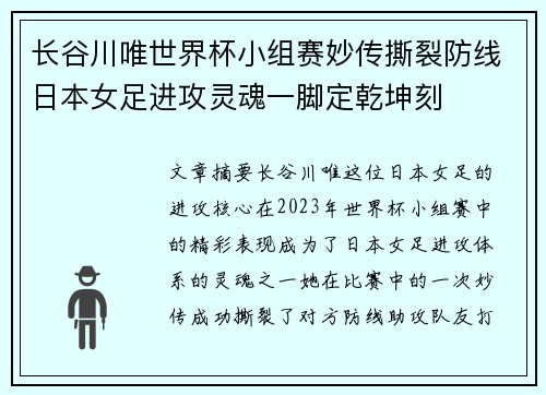 长谷川唯世界杯小组赛妙传撕裂防线日本女足进攻灵魂一脚定乾坤刻
